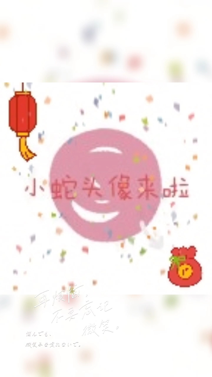 Q版小蛇头像~