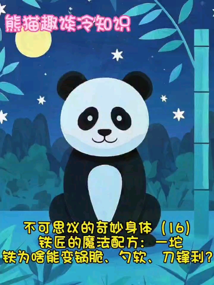 铁匠的魔法配方:一坨铁为啥能变锅脆、勺软、刀锋利?