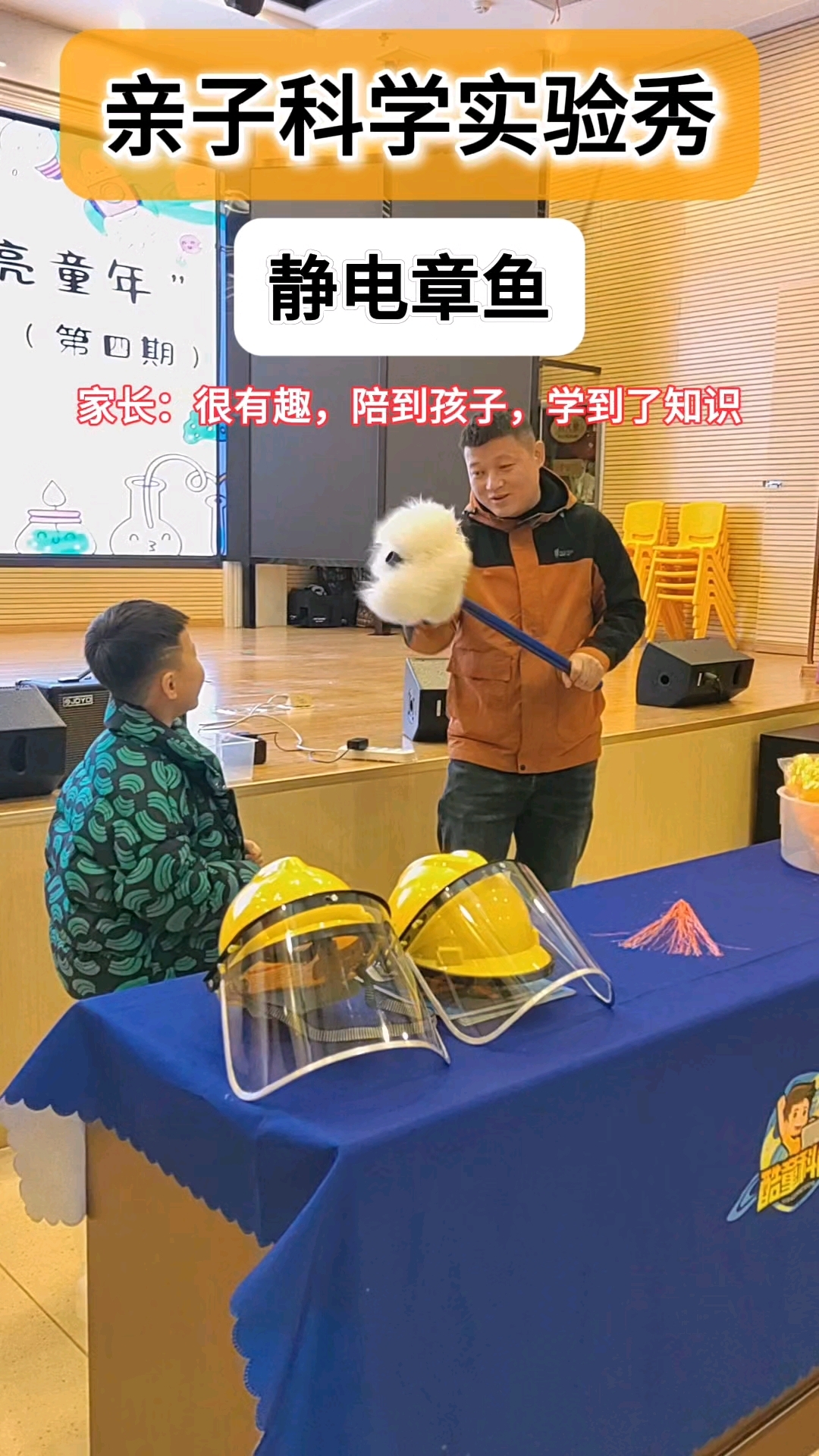 亲子科学实验《静电章鱼》,原理同种电荷相互排斥