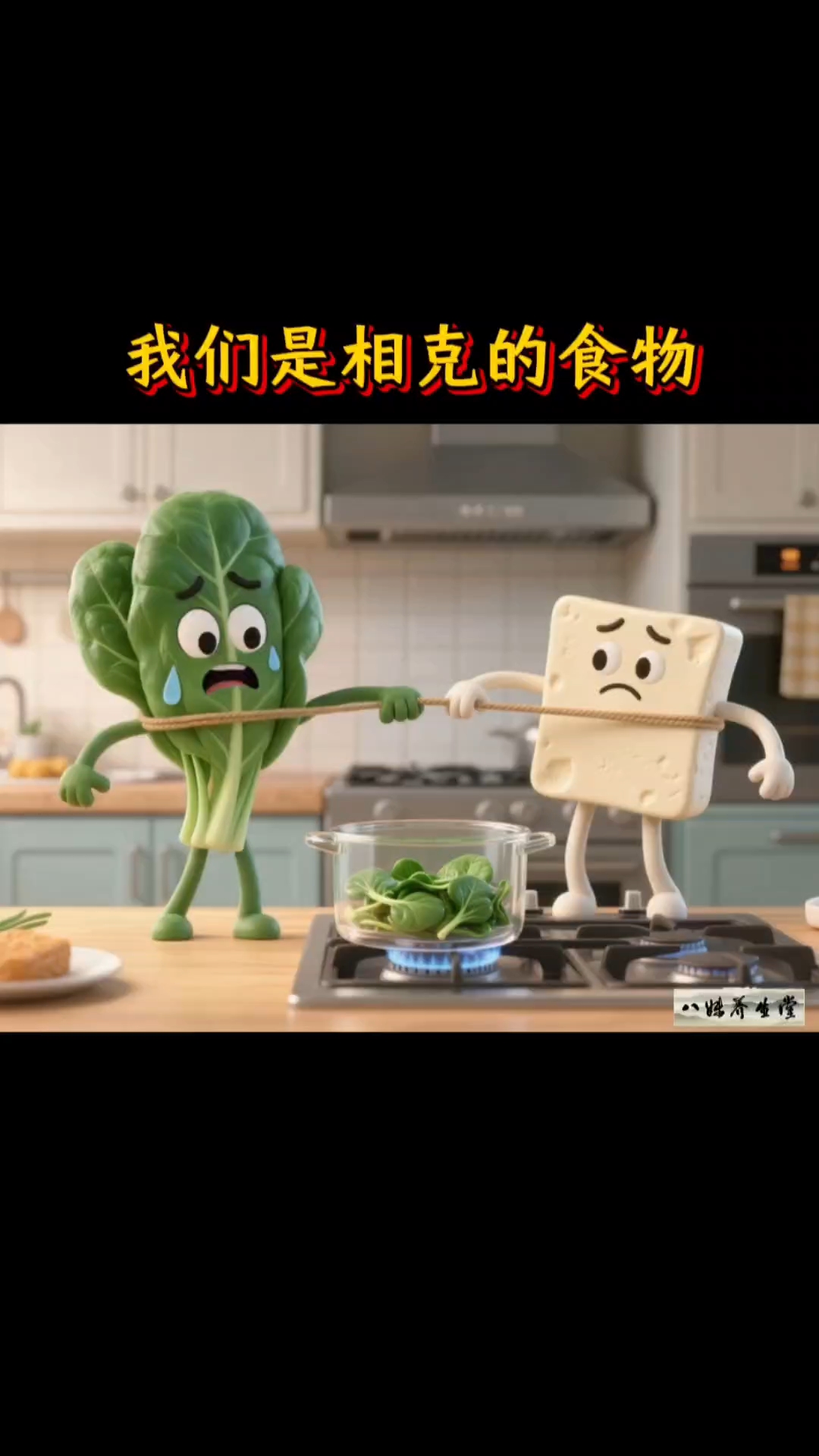 相生相克的食物