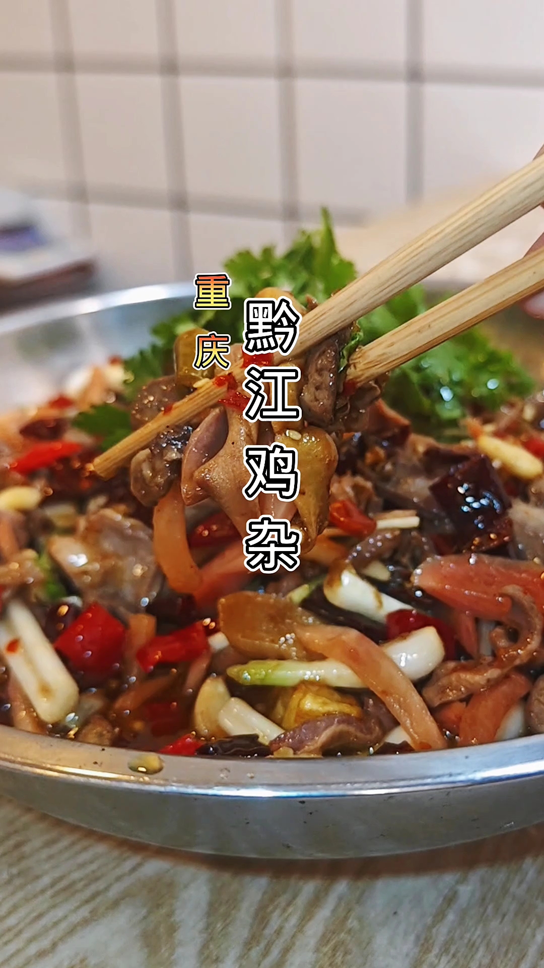 重庆江湖地标特色美食黔江鸡杂