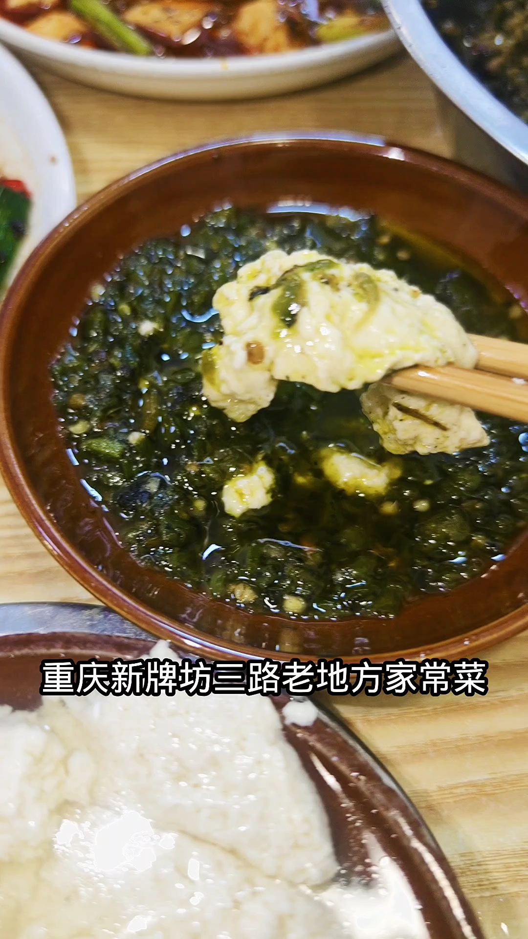 吃饭就来重庆新牌坊三路老地方家常菜