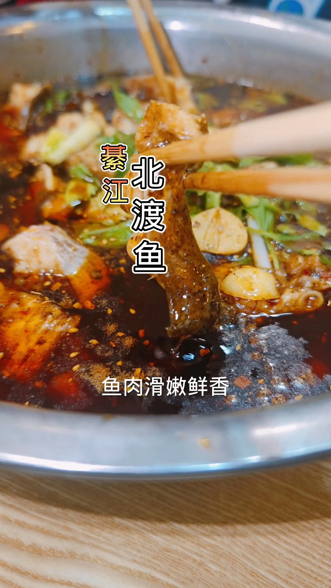 江湖菜綦江北渡鱼