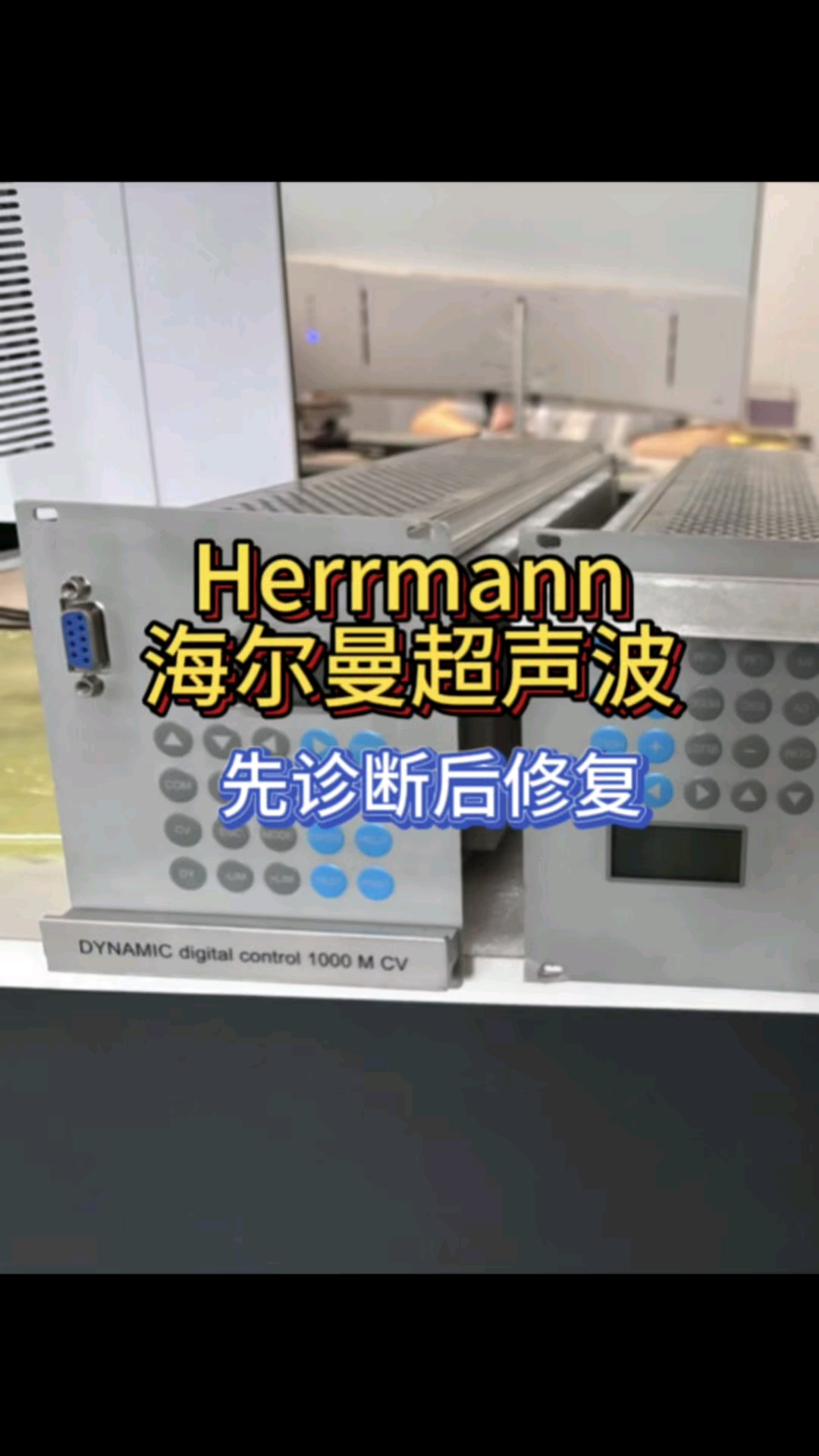 Herrmann 海尔曼超声波设备检测维修