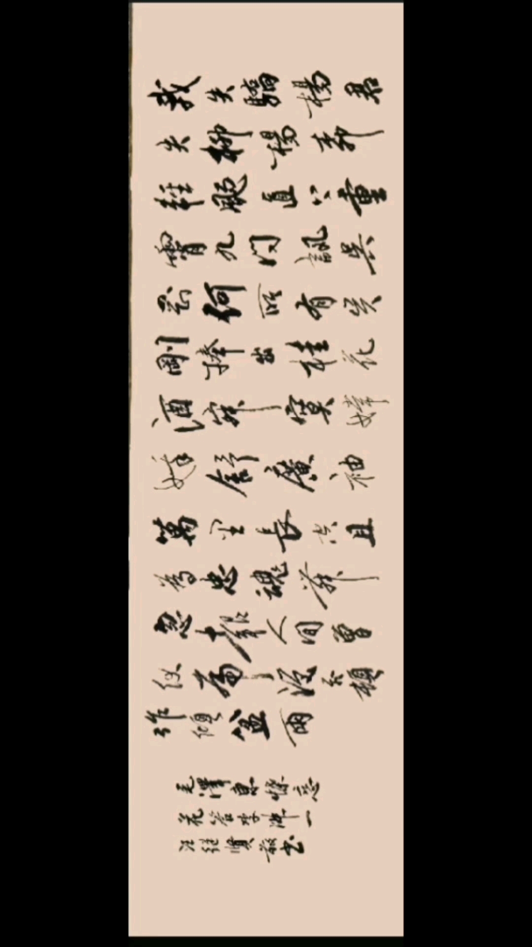 汪继贤创作书法作品,毛泽东的词《蝶恋花·答李淑一》