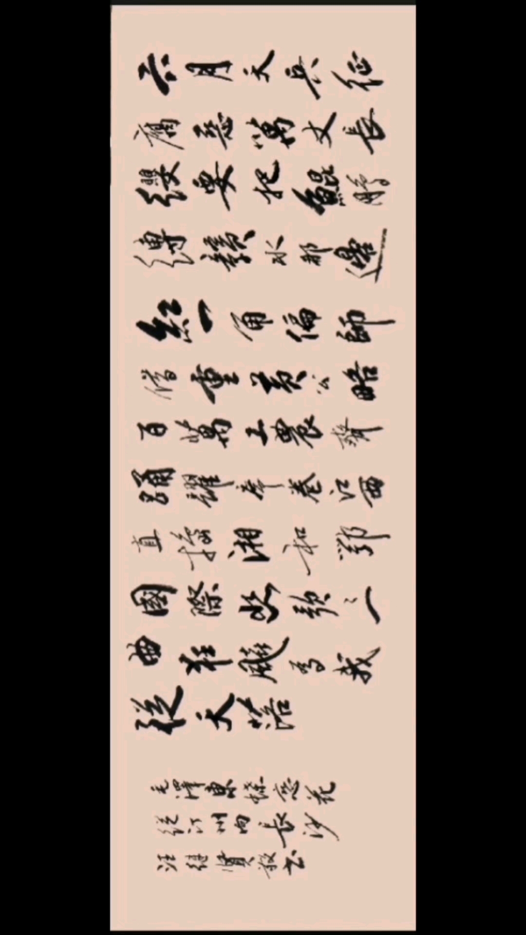 汪继贤创作书法作品,毛泽东的词《蝶恋花·从汀州向长沙》