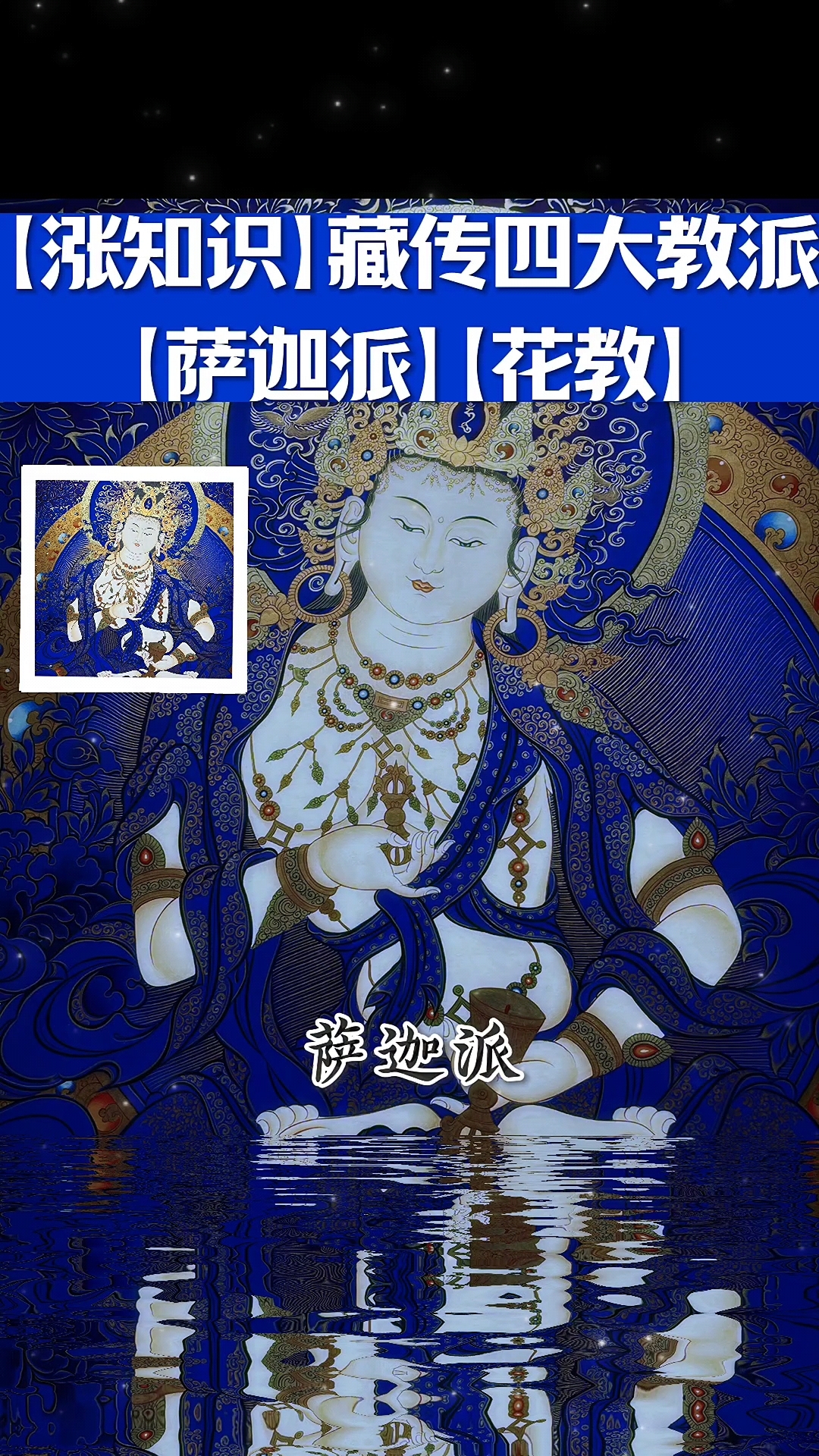 藏传四大派系之萨迦派介绍