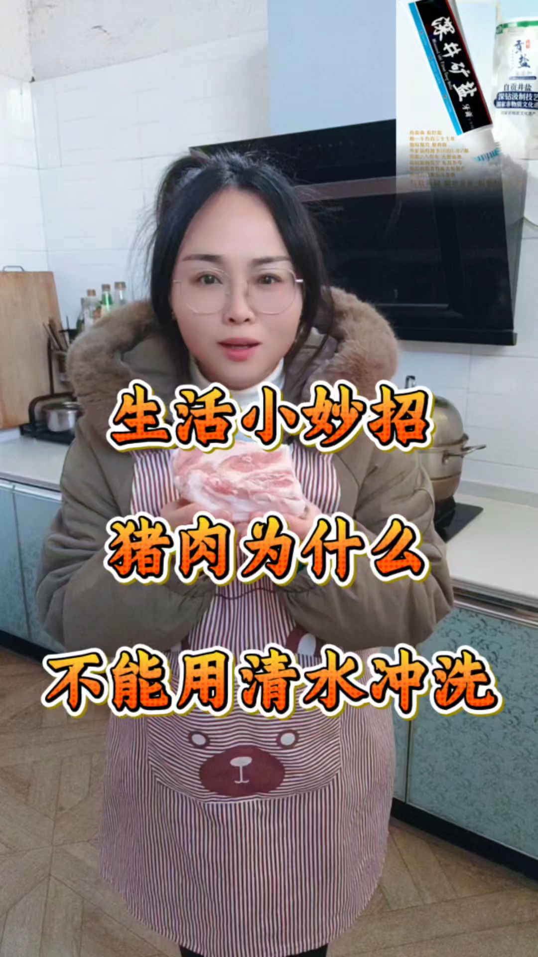为什么猪肉不能用清水冲洗看完你就明白了评论区多提起意见哦#猪