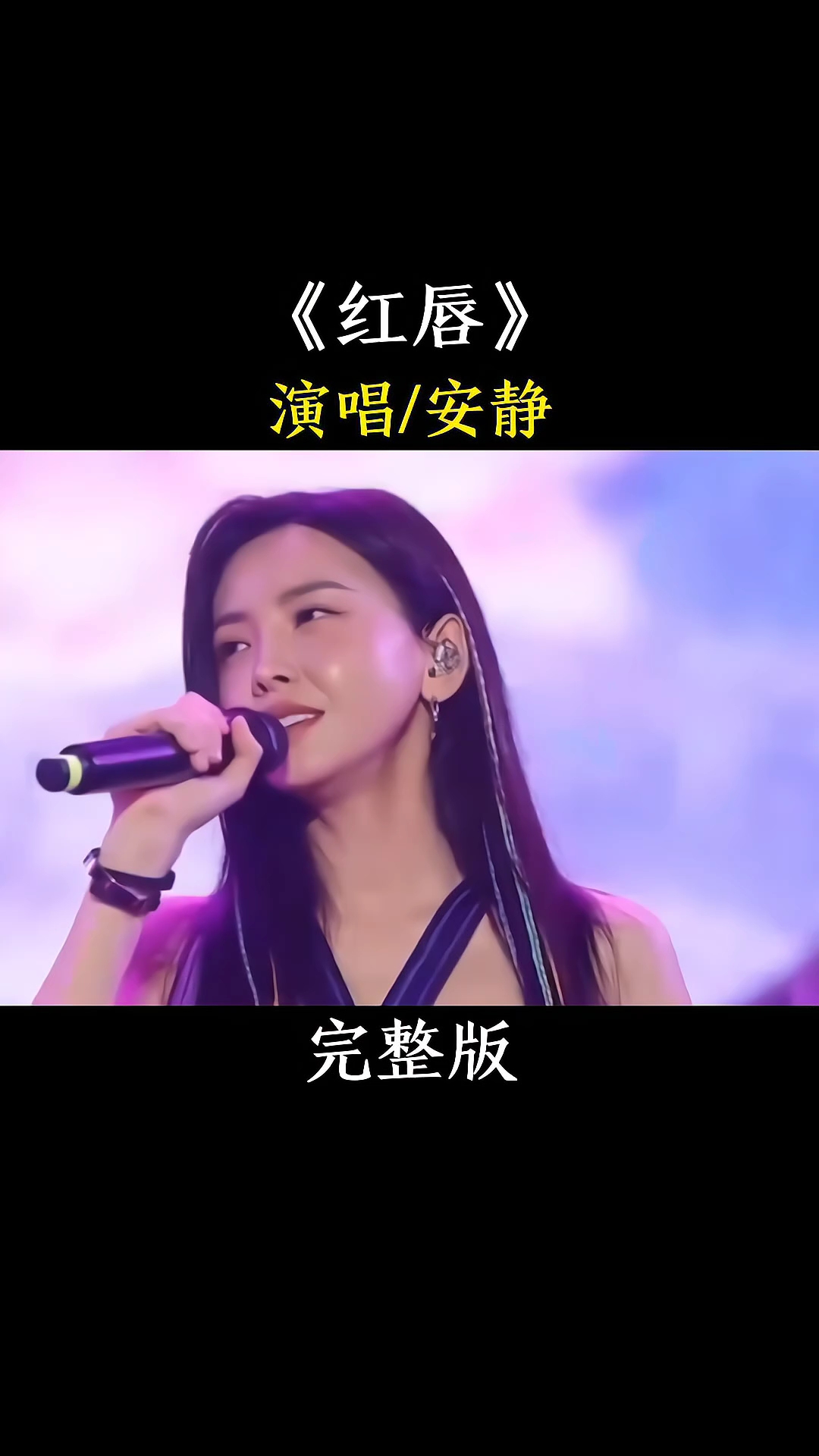 音乐推荐,红唇,一首歌一个故事一段回忆