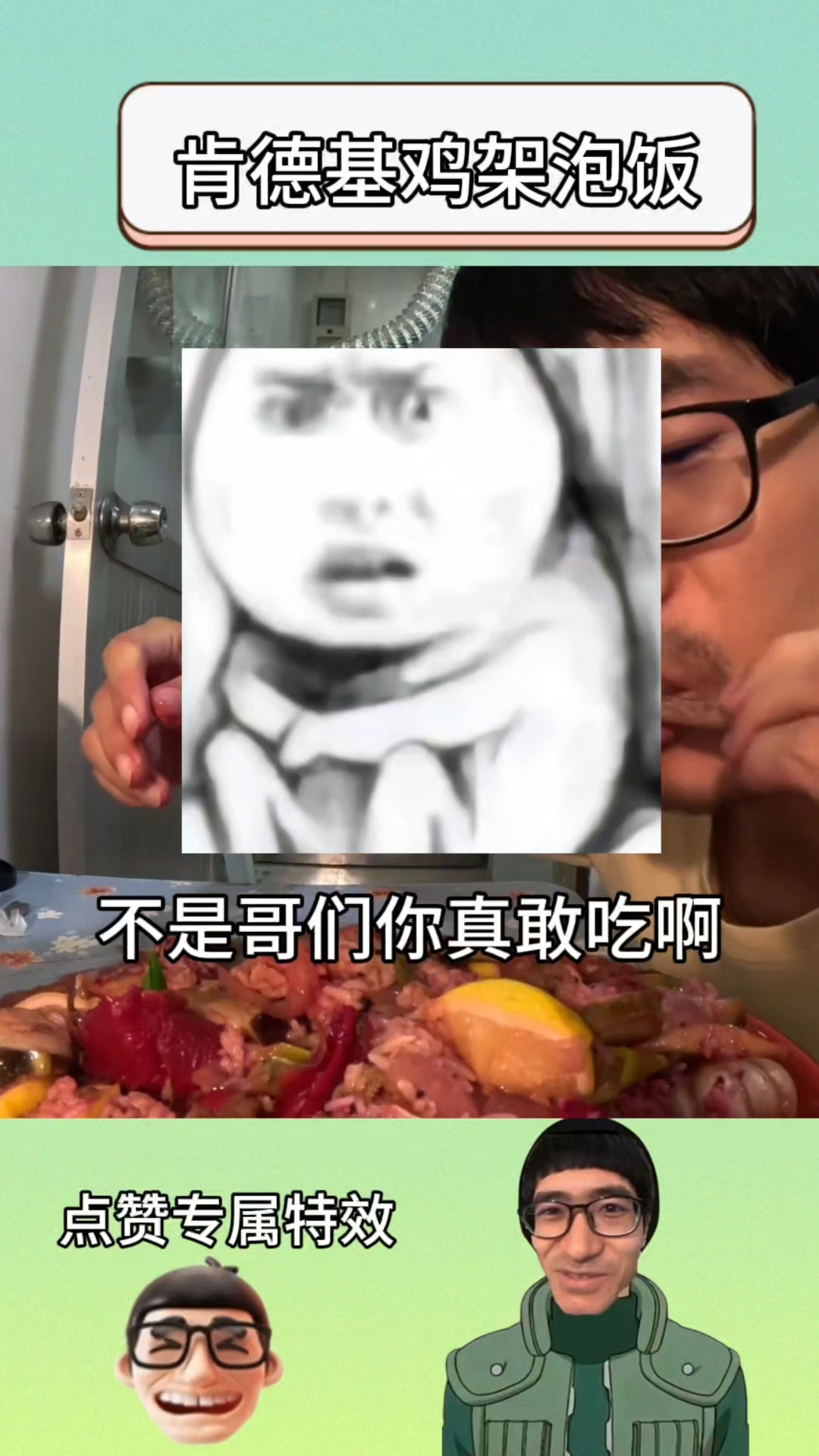 咸鱼梦想家鸡架泡饭 