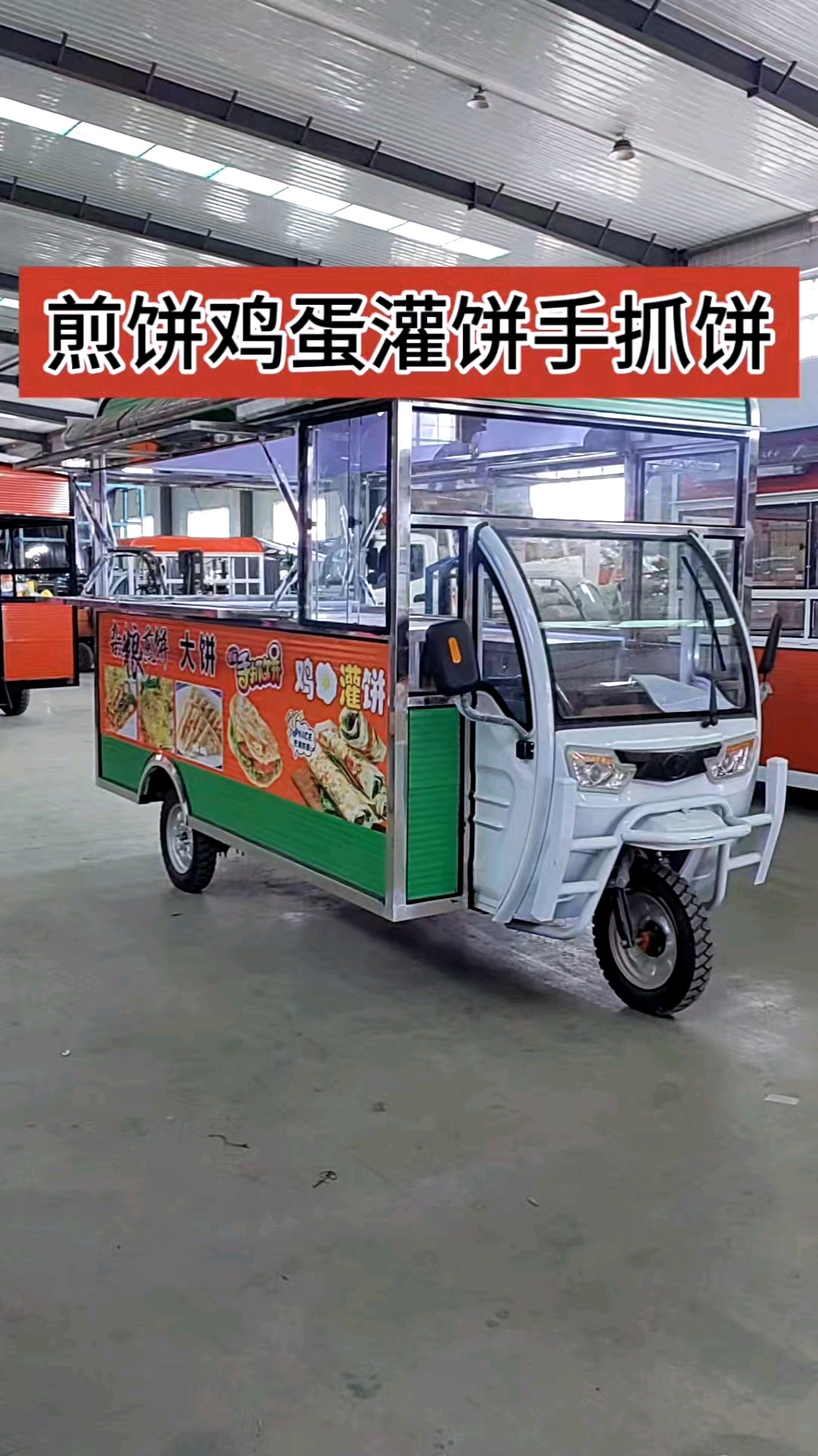 煎饼鸡蛋灌饼手抓饼#电动餐车小吃车美食车流动摆摊移#