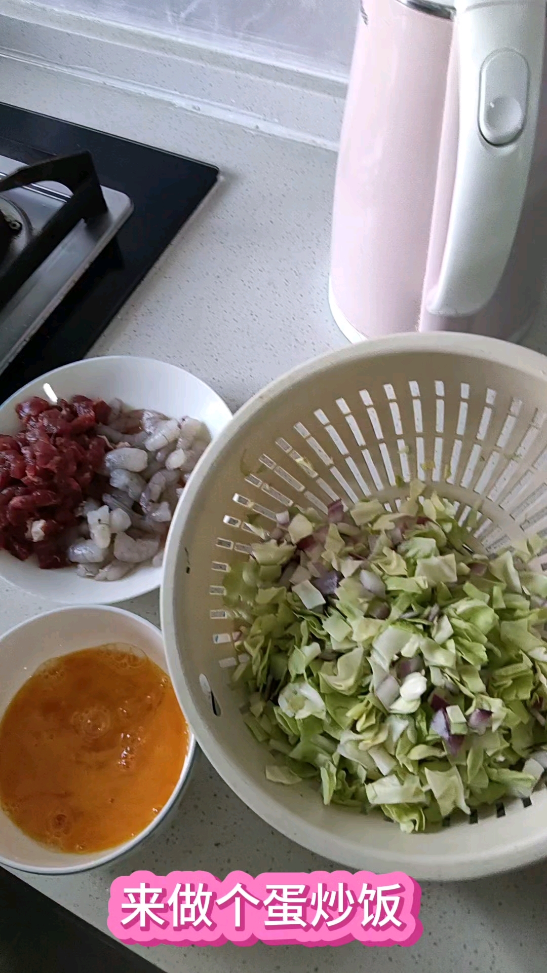 做个蛋炒饭