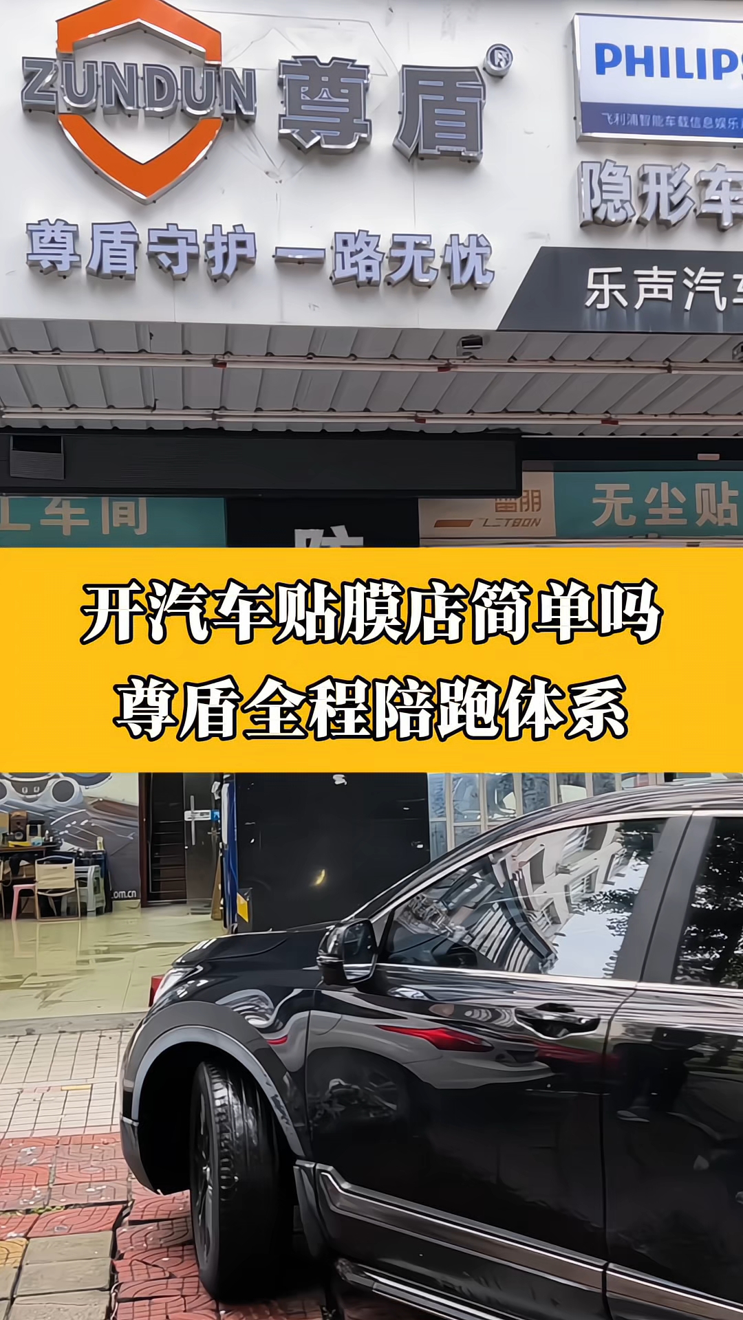 开一家汽车贴膜店简单吗?你背后需要的是一个完整的支持体系!