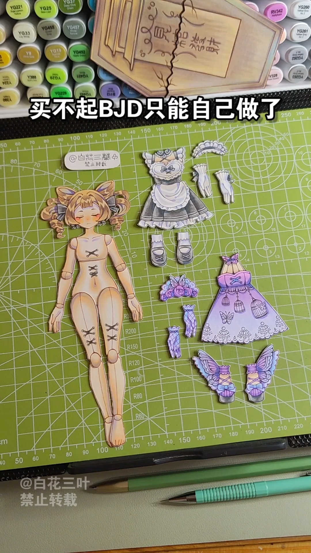 自制可动换装纸片人