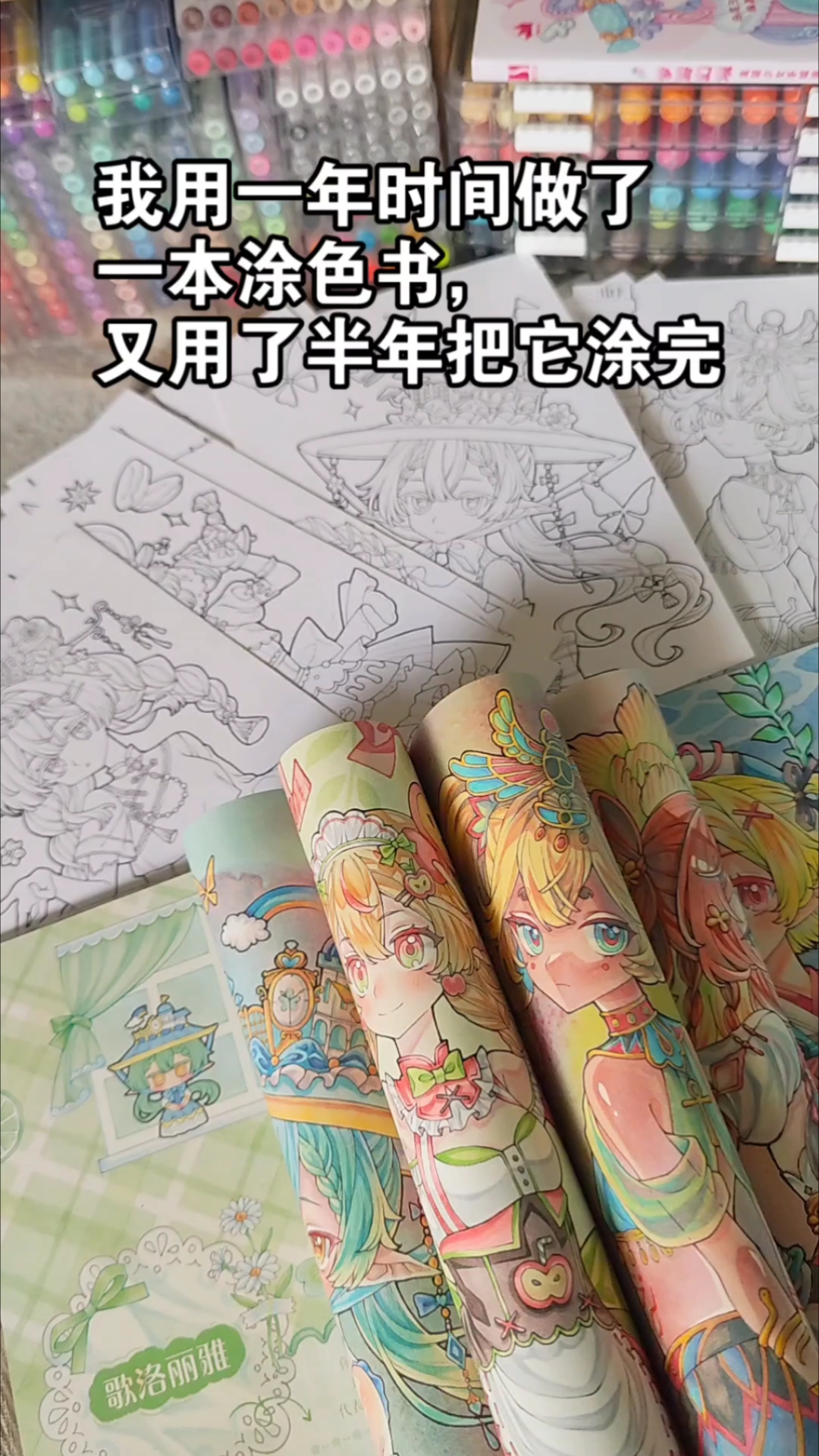 用一年时间做了一本涂色书!