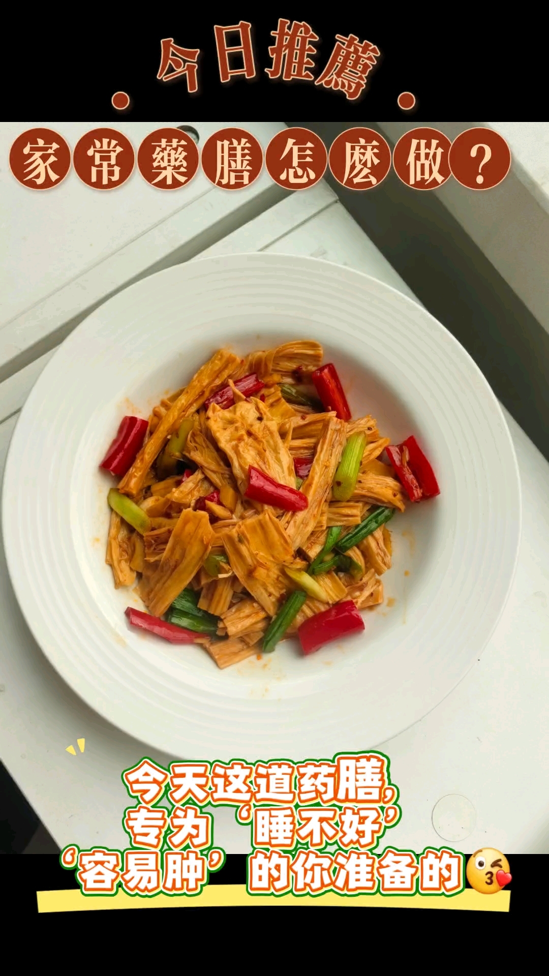 #药膳养生#食疗#健康养生#家常菜#养生#药膳食谱