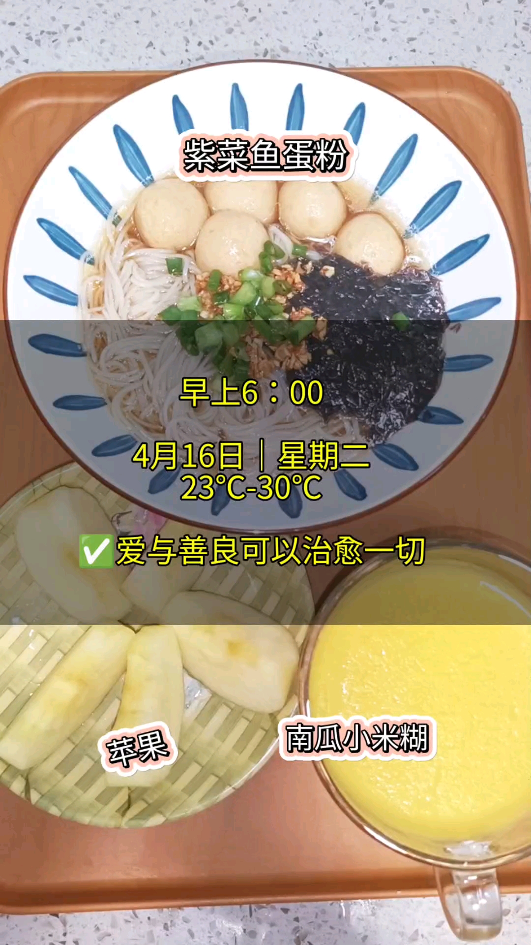 #紫菜鱼蛋粉|母女二人|坚持做早餐365天不重样!