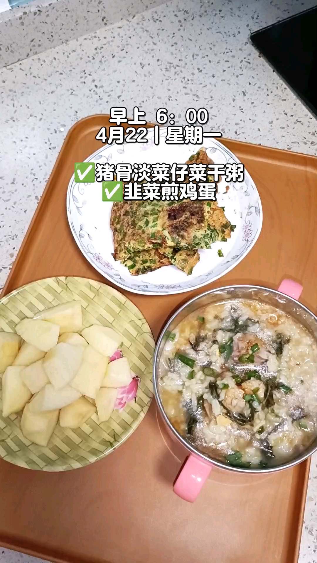 #猪骨淡菜仔菜干粥|母女二人坚持做早餐不重样!