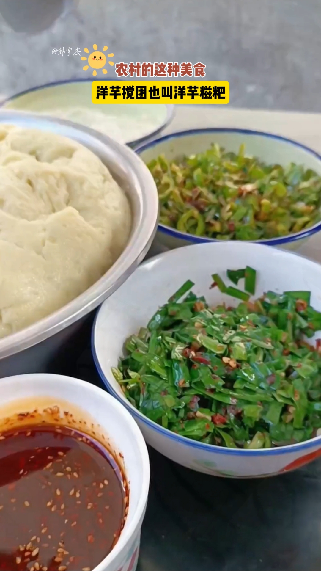 农村有一种美食,叫洋芋糍粑或洋芋搅团,你吃过吗?