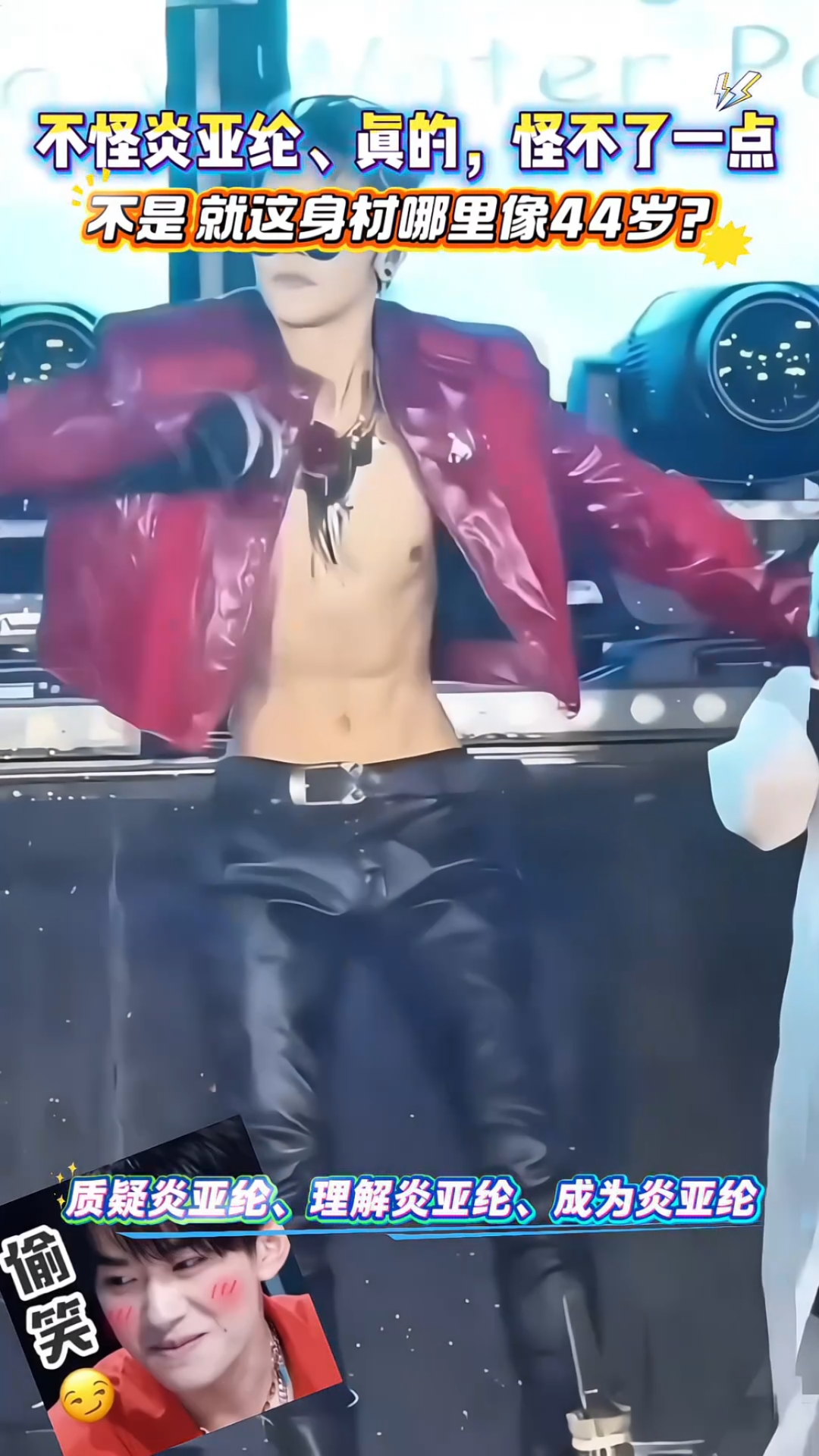 汪东城还是太全面了!宽肩窄腰大长腿八块腹肌人鱼线,还这么会扭