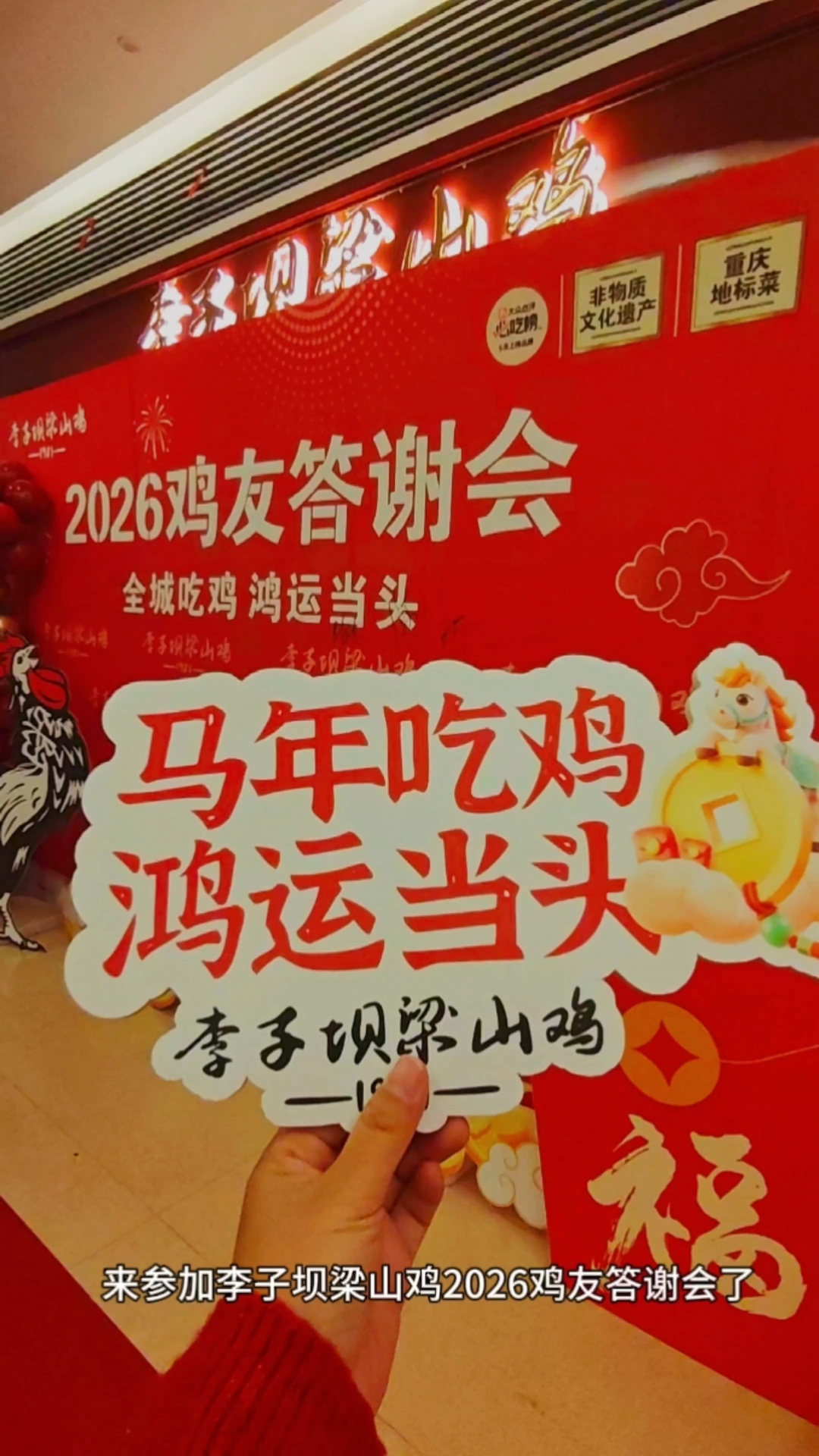 马年吃鸡，鸿运当头！来重庆，不吃火锅就吃李子坝梁山鸡