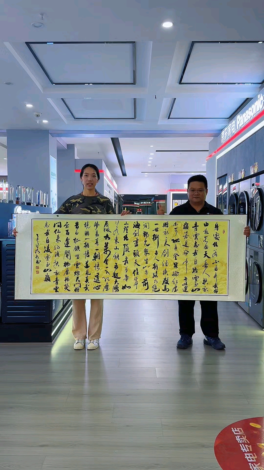 若水今天用书法作品为爷爷换一台洗衣机