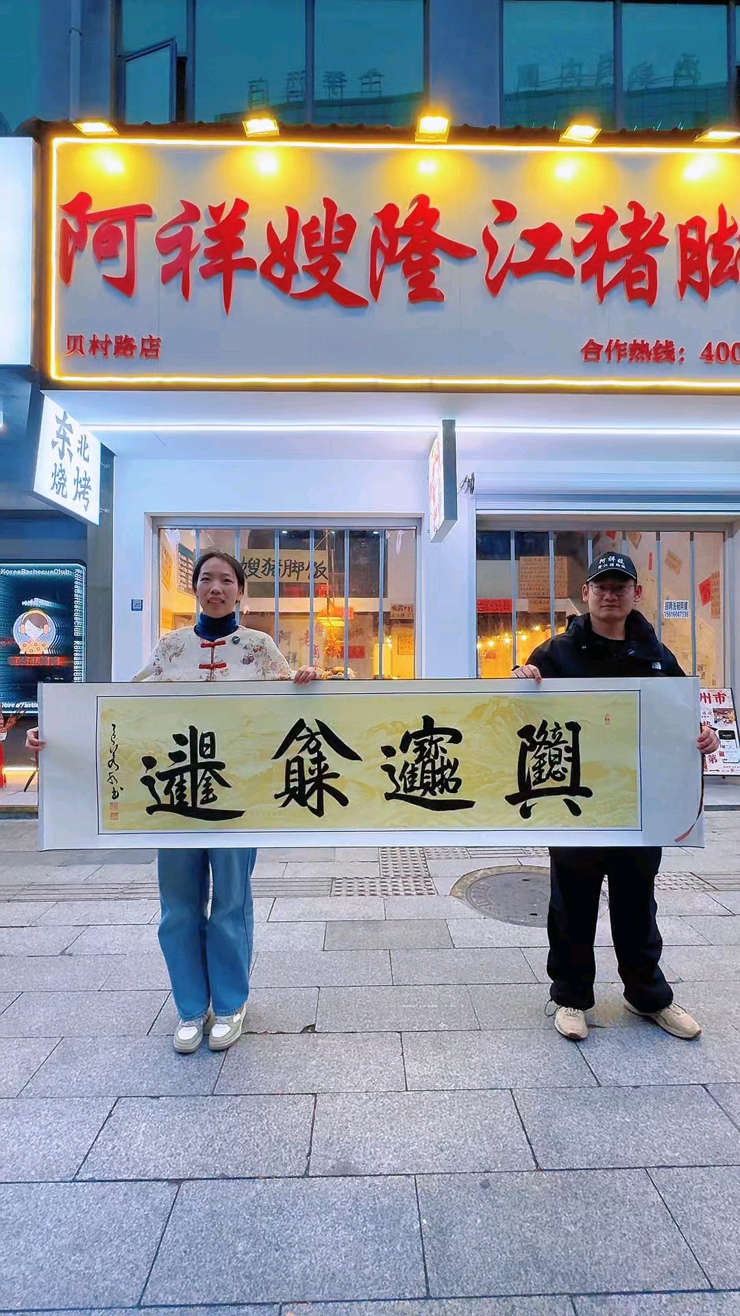 若水在义乌贝村有缘遇到善良的舒店长，为他书写一副合体字书法