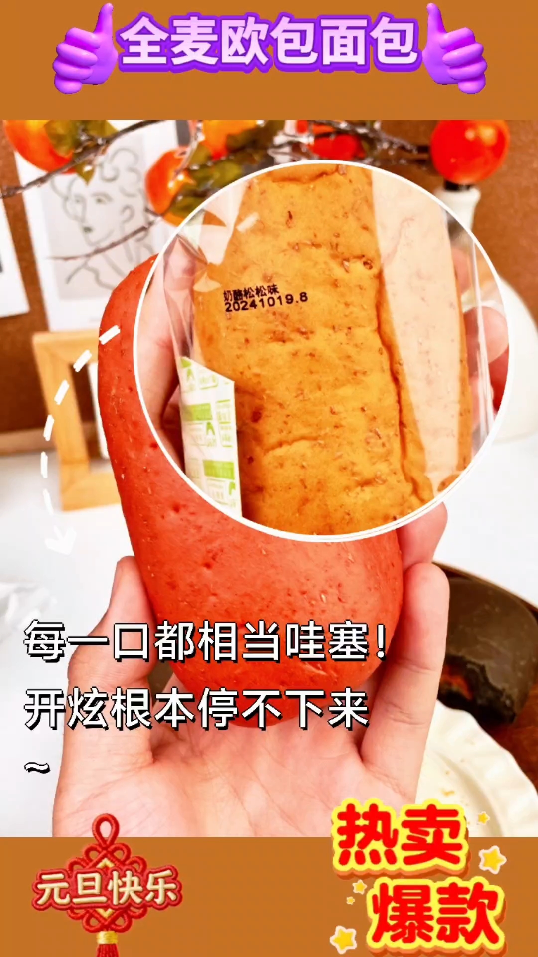 全麦欧包面包