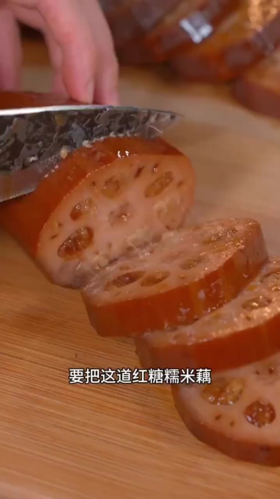 潮汕人从小吃到大的知名小吃“红糖糯米藕”微甜之于还有清香