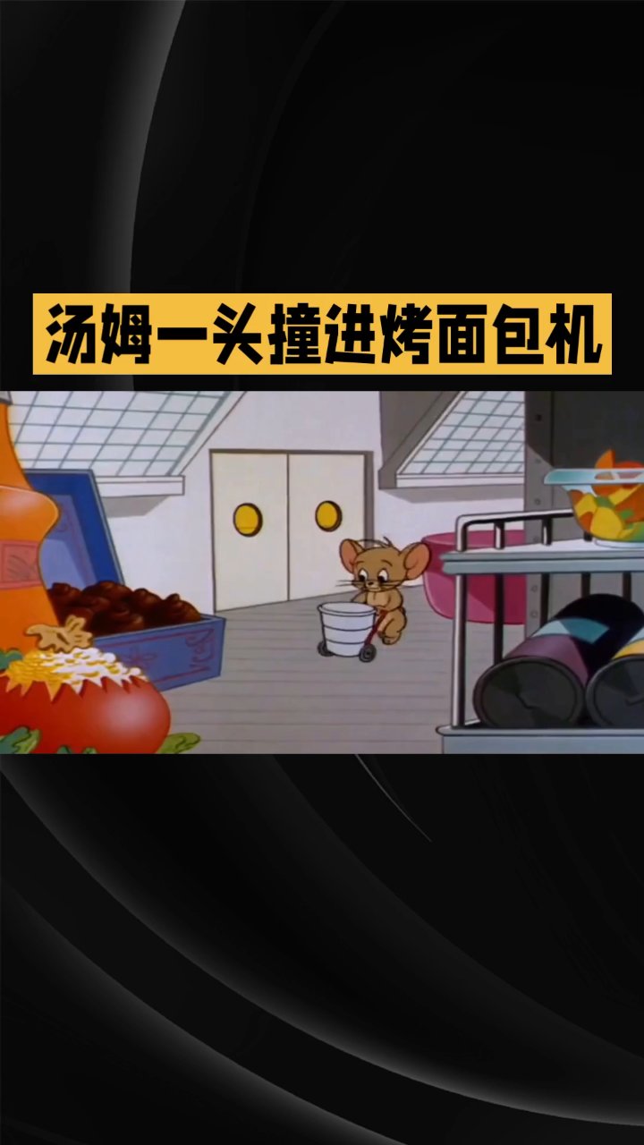 汤姆与杰克
