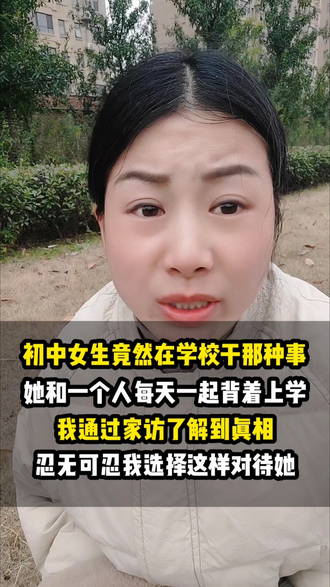 初中女生竟然