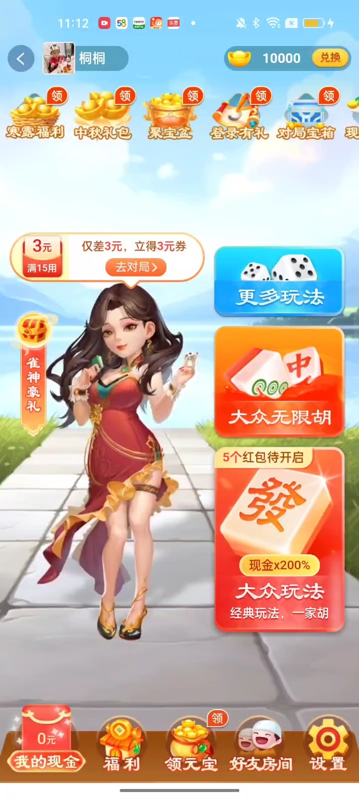 打麻将？？？