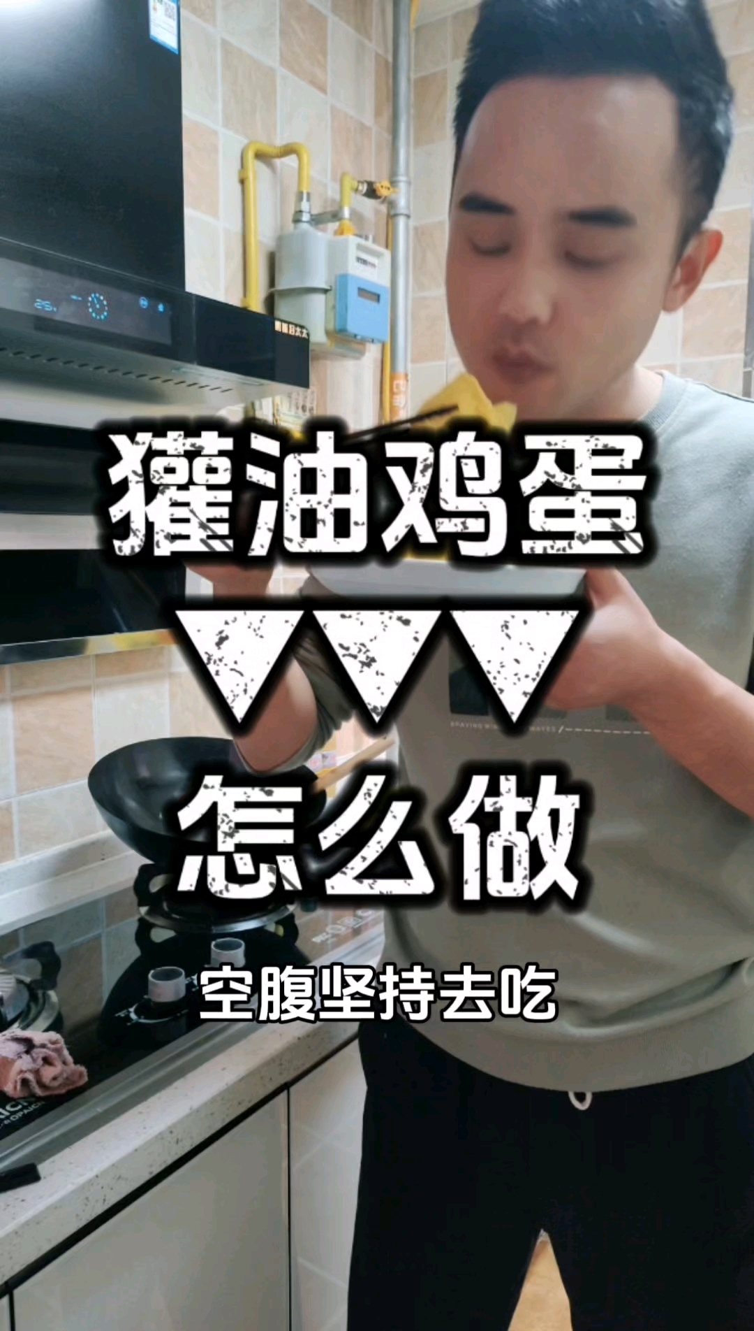 獾子油炒鸡蛋的做法!