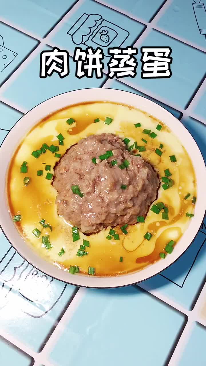 这样蒸的肉饼蒸蛋,有肉香的嫩蛋羹好吃美味