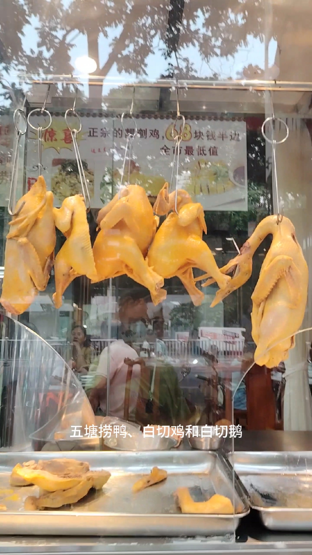 像五星级酒店一样,一家轩拿白切土鸡土鸭在门前摆摊