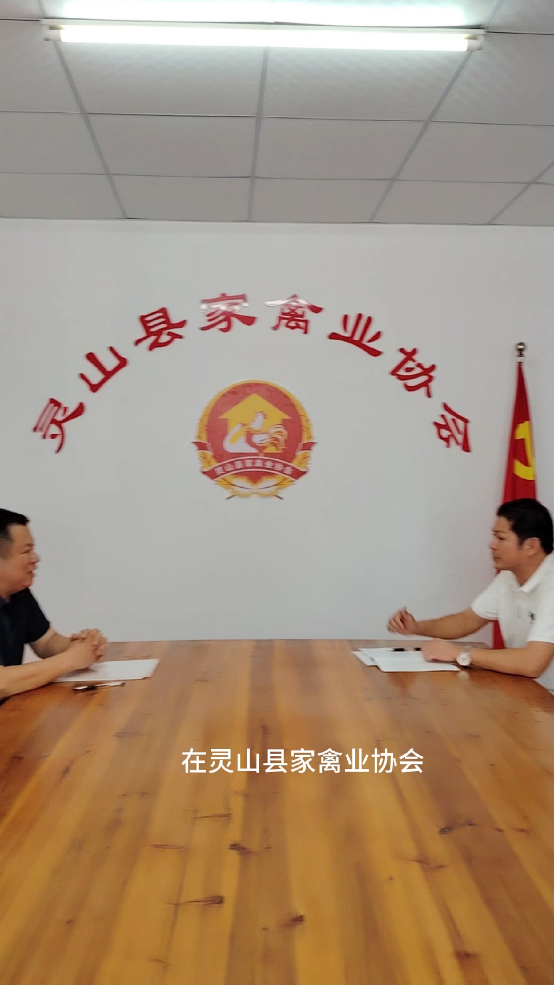 竹盐鸡之父与家禽业协会会长关于灵山香鸡的对话