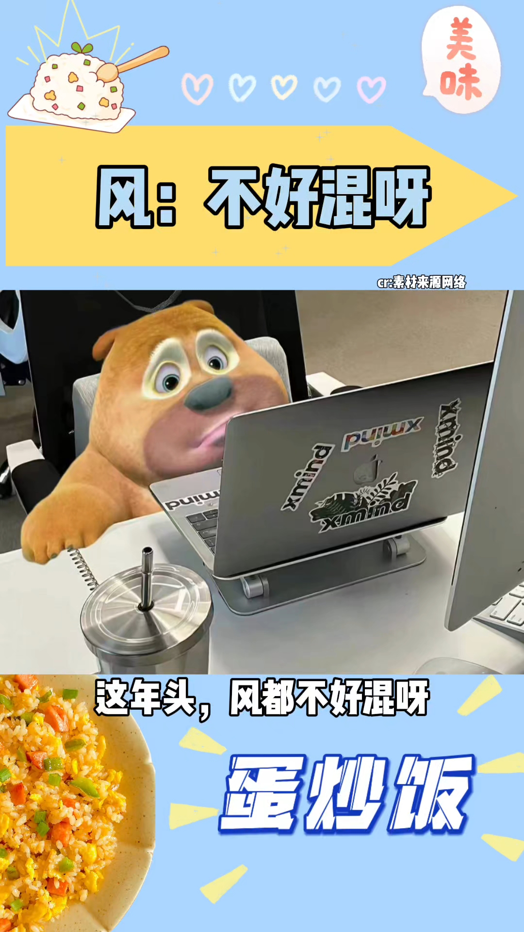 风:这年头不好混呀 #想炸学校 #嘤嘤嘤伤感了家人们 #表情