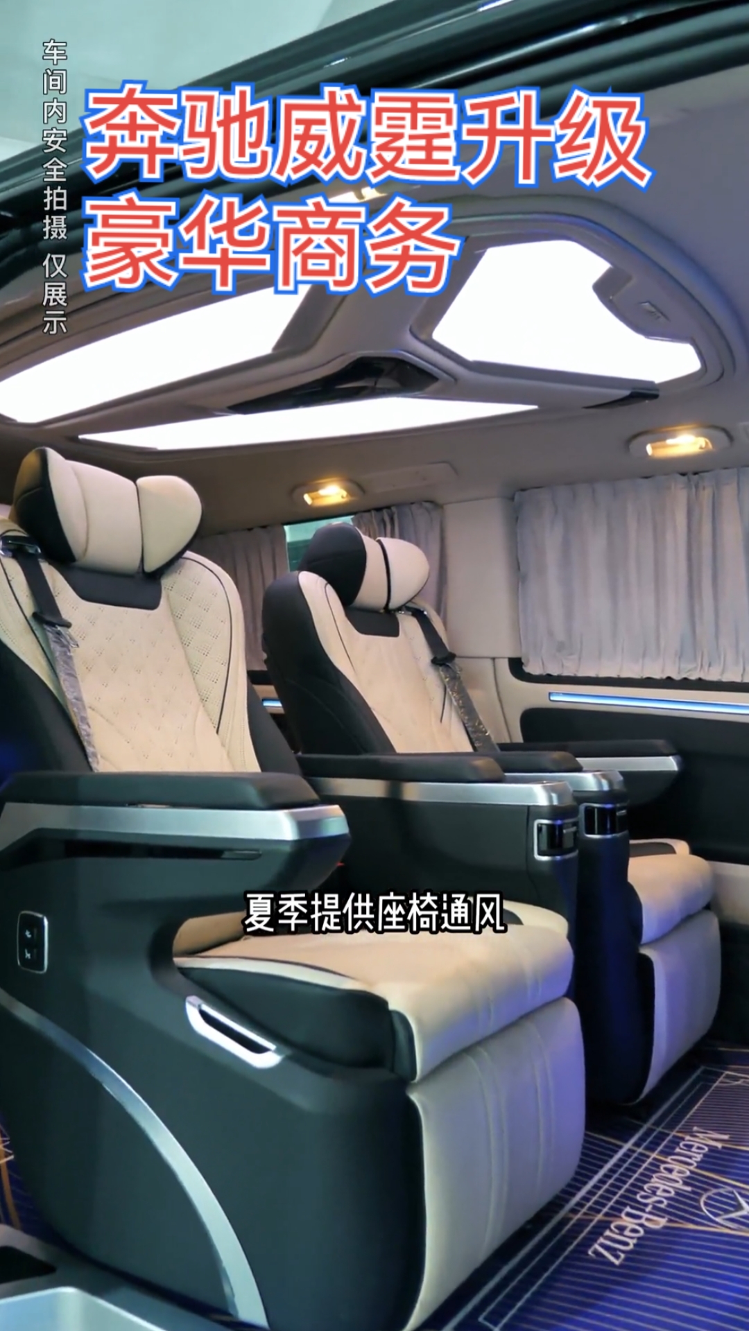 奔驰面包车用十几万升级豪华商务接待用车～能有多帅