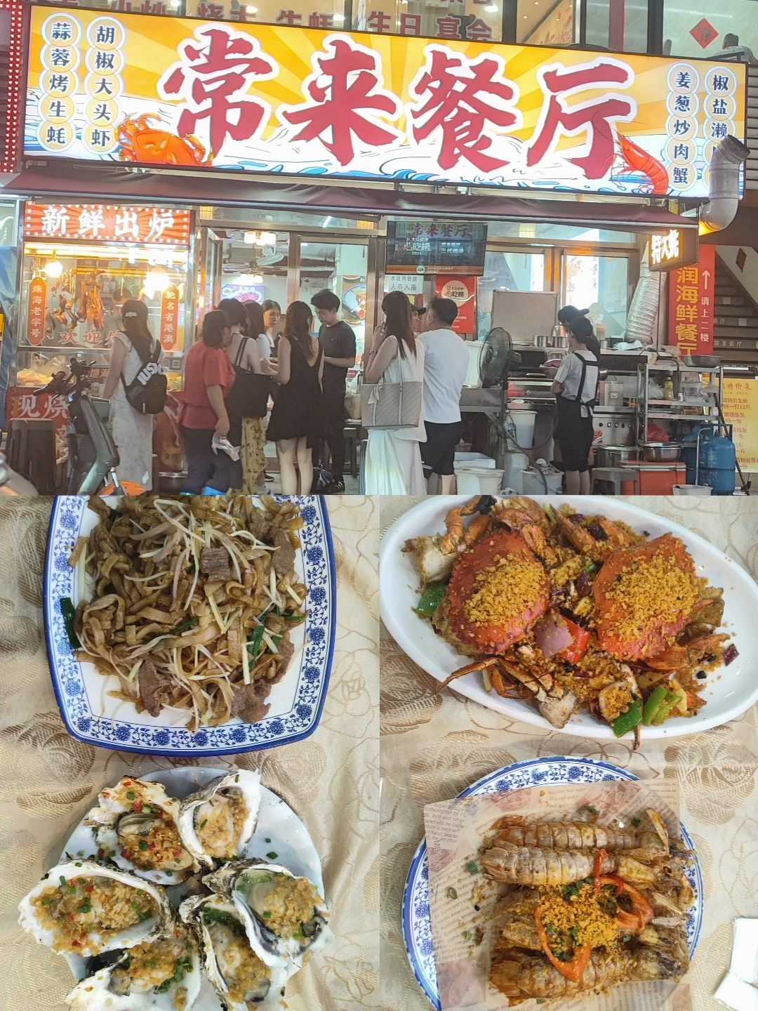 本地人才知道的常来餐厅，避风塘濑尿虾壳脆肉嫩，金黄蒜香裹满虾身越嚼越鲜#珠海##拱北口岸#