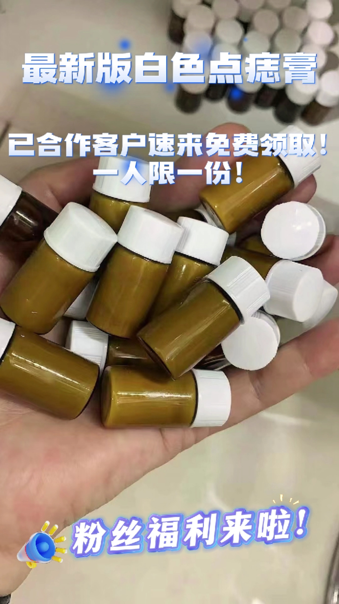 最新版白色点痣膏汗管瘤,扁平疣,丝状疣,肉瘊,肉痣,一次干净