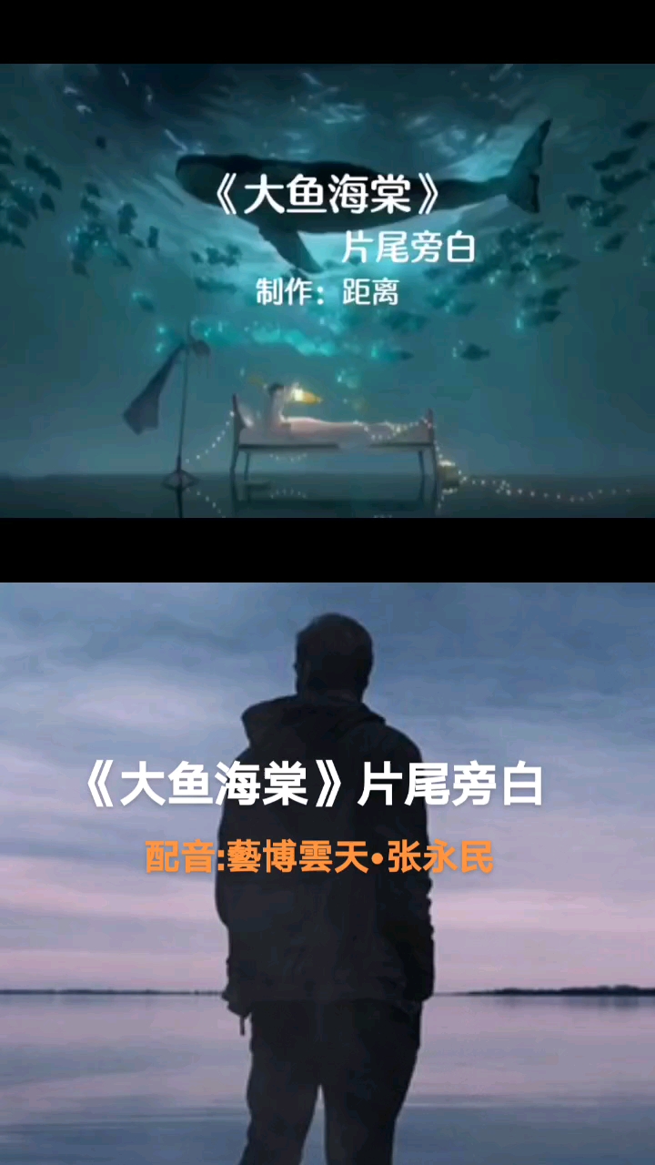 配音《大鱼海棠》片尾旁白