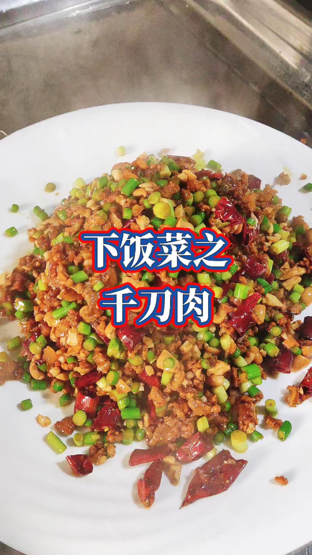 徐州千刀肉的家常做法