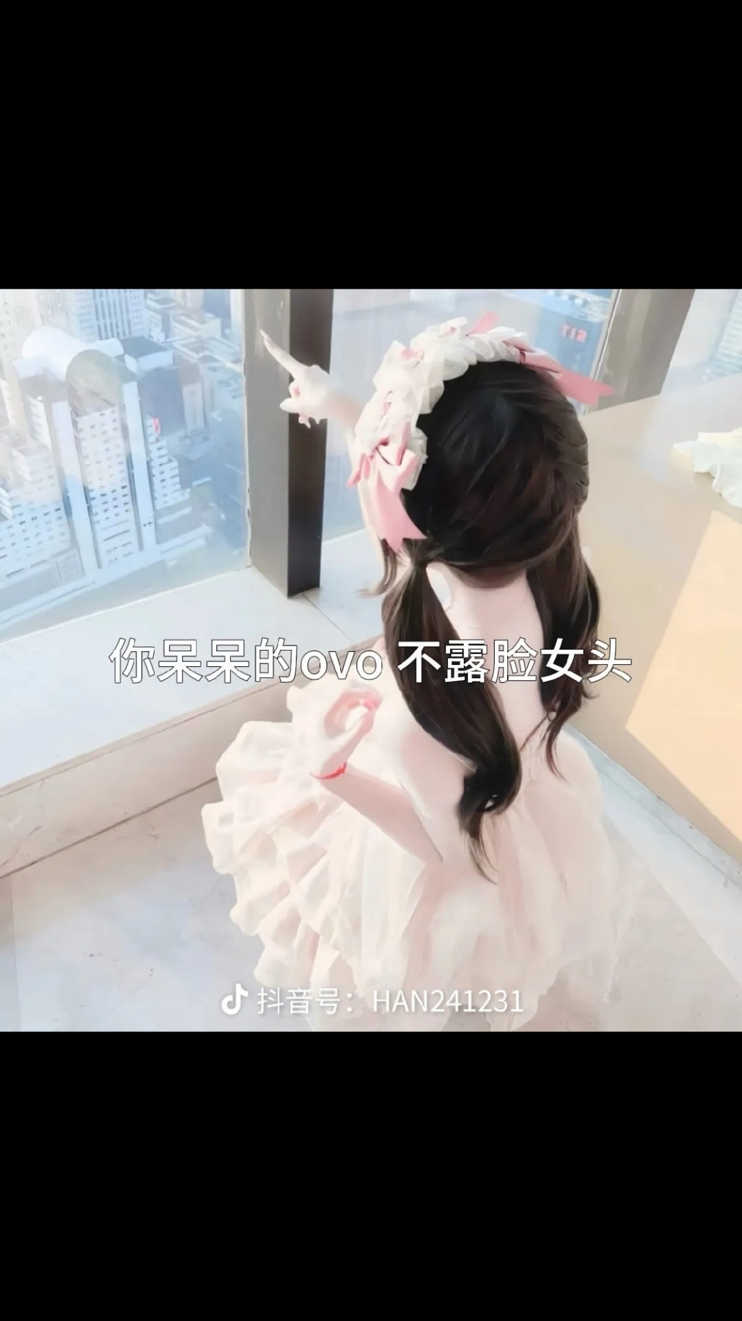 不露脸女头