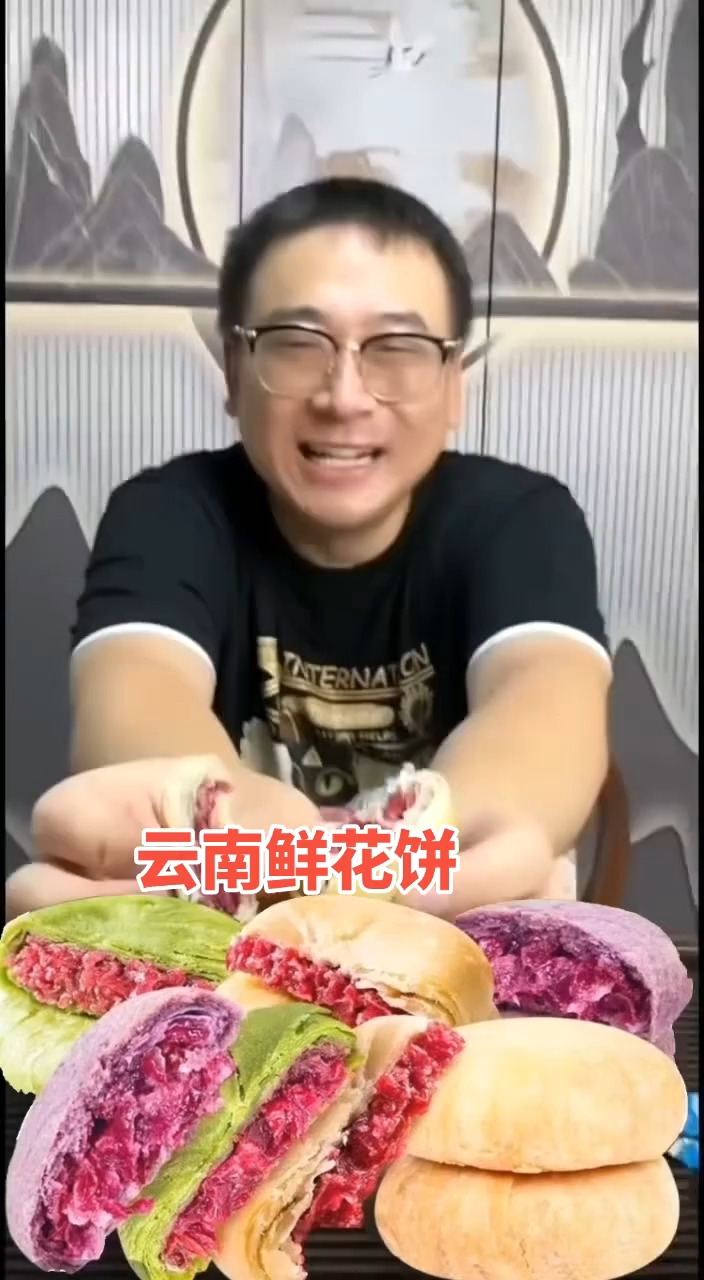 云昊推荐鲜花饼