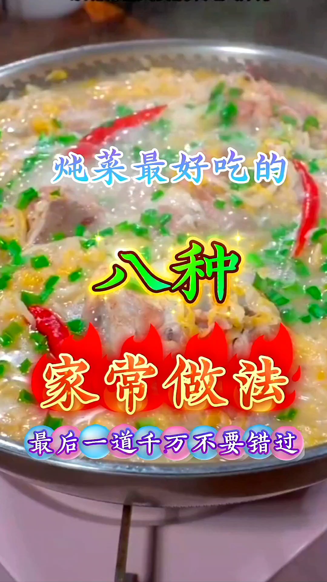 炖菜最好吃的八种家常做法