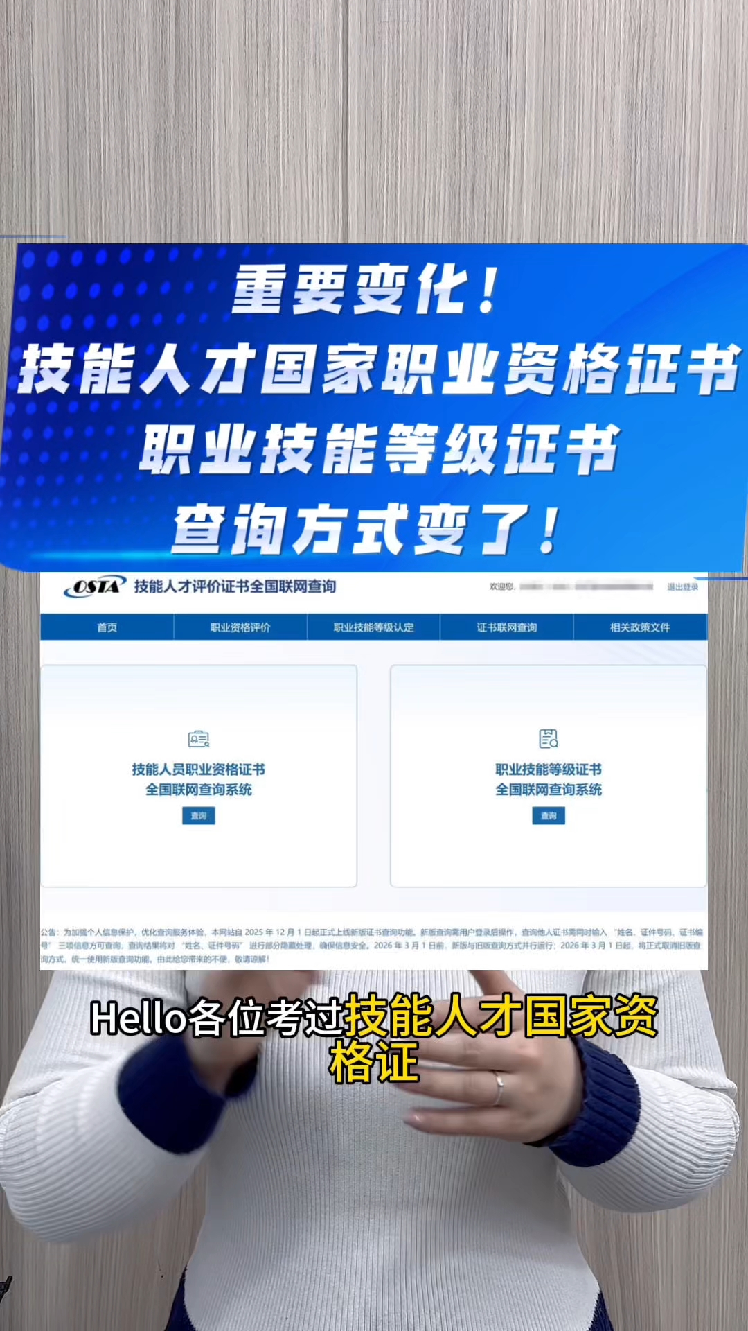有技能证书的注意!新版查询功能已上线,手把手教你查询证书流程