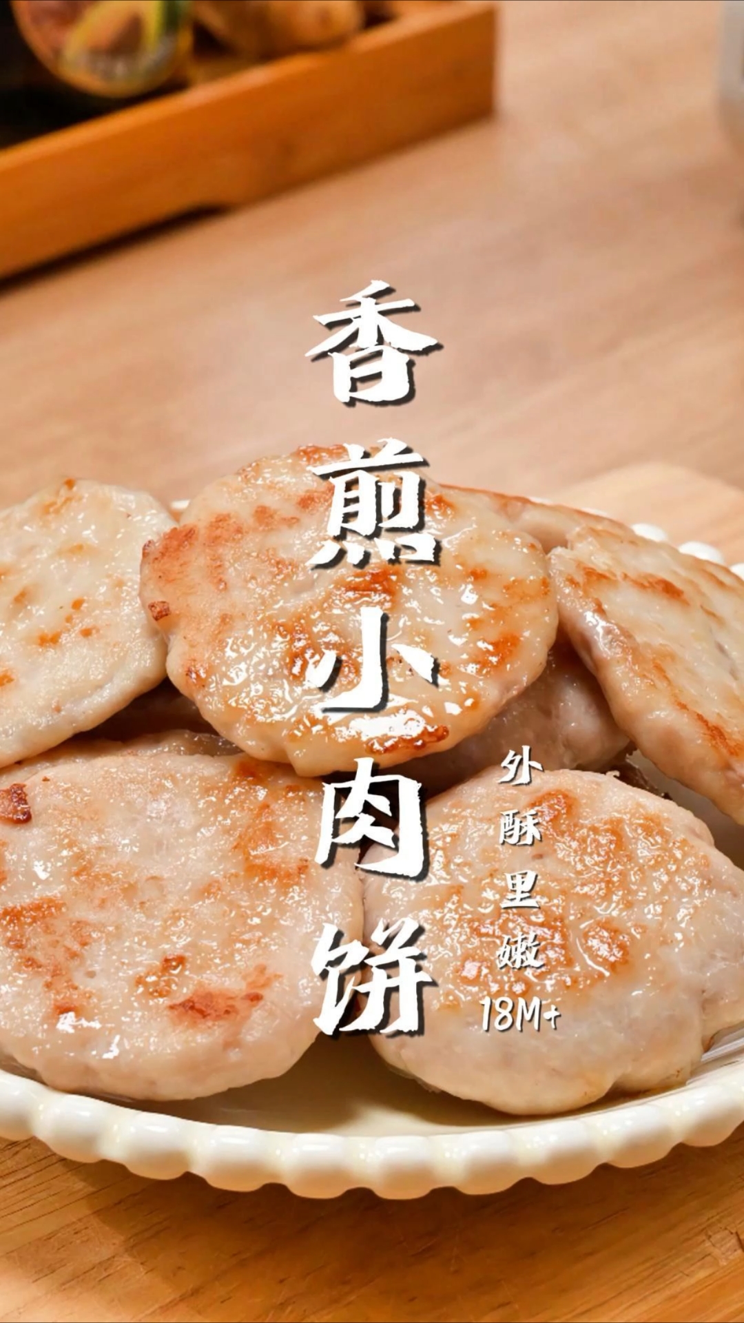 宝宝解馋好帮手,又酥又嫩的小肉饼,好吃好保存,新手妈妈也会做