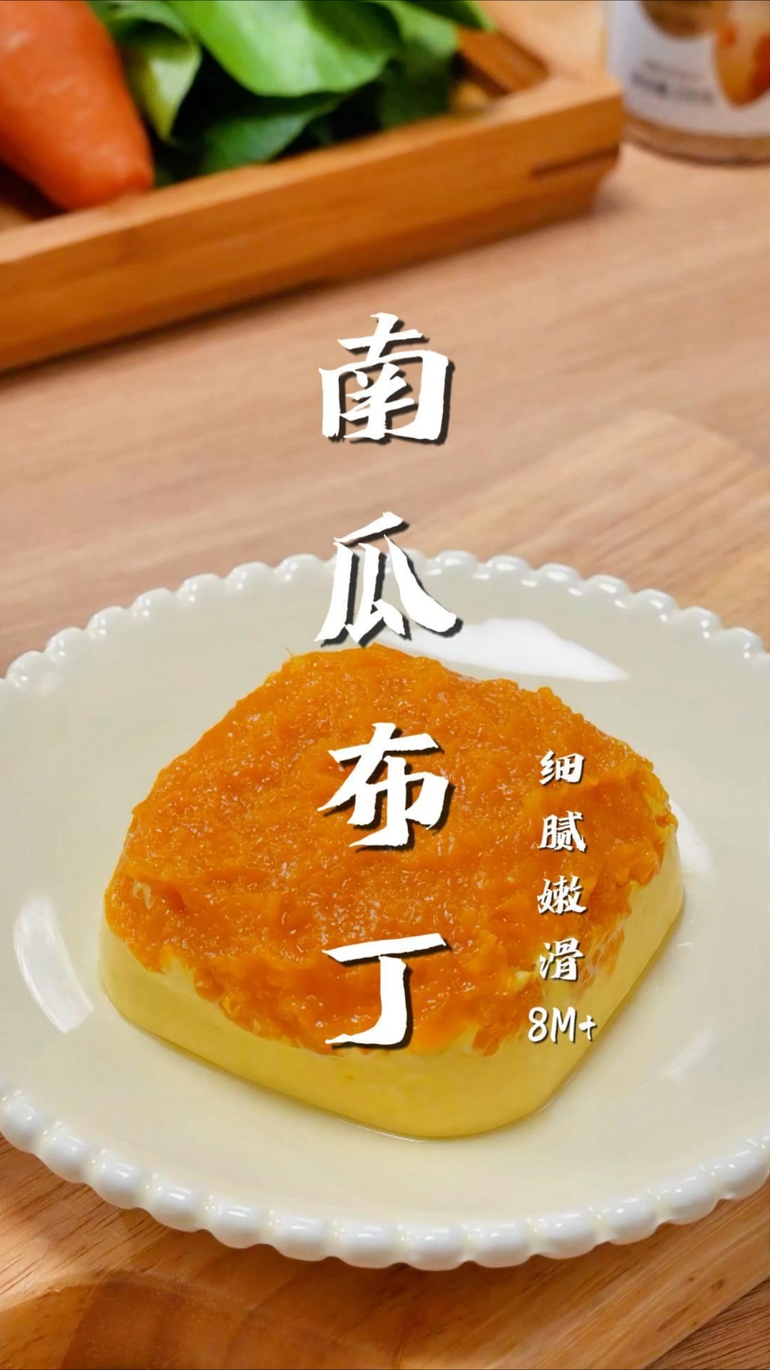 对便便友好的小布丁,没牙的宝宝也能吃,超简单做法我教你!