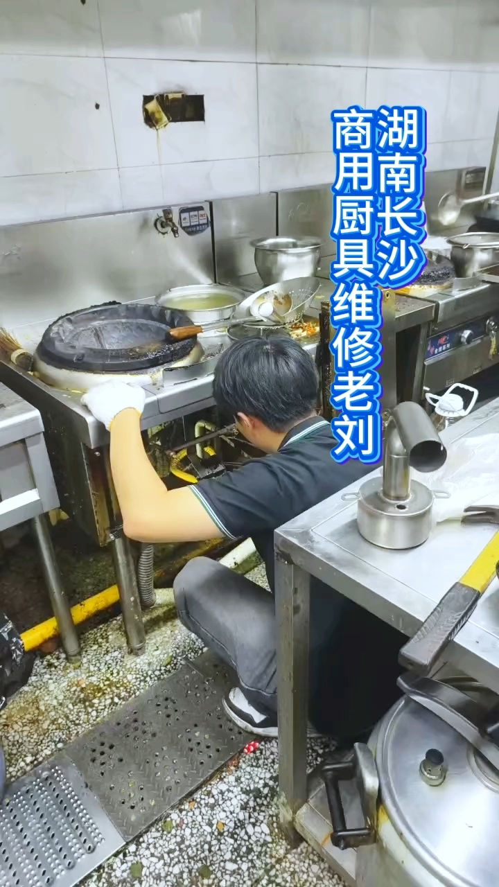 专业维修厨房各种设备,燃气灶,蒸柜,煮面炉,开水器,食品机械