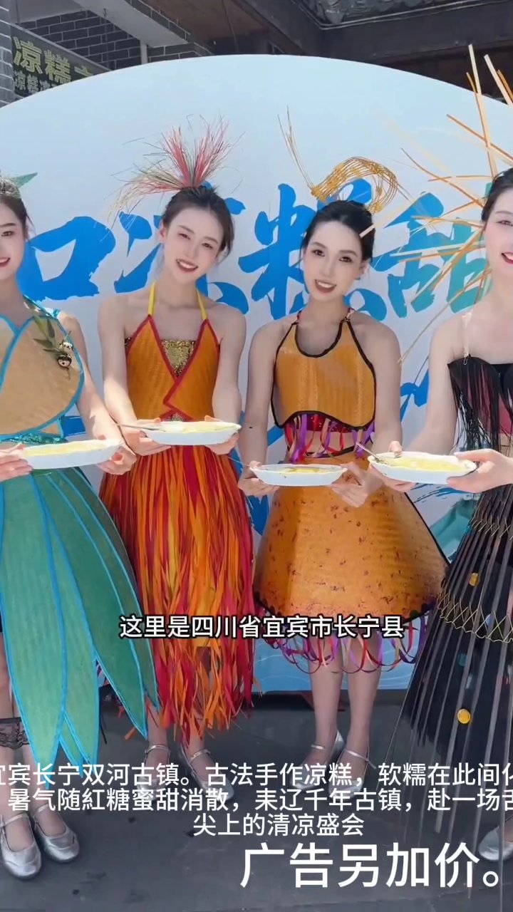 宜宾双河古镇凉糕,古法手作沁心甜